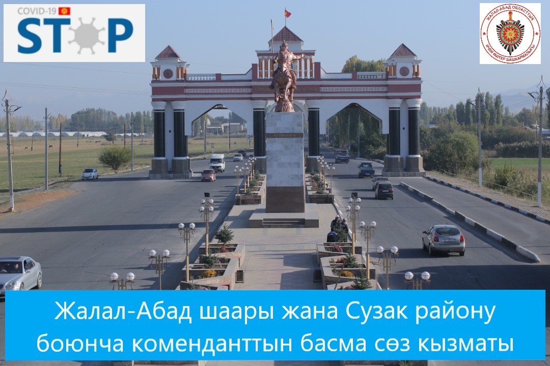 Жалал-Абад  шаары жана Сузак району боюнча учурдагы абал